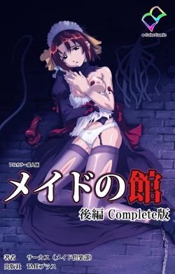 Page 122 of Maid no Yakata Kanzenban