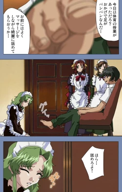 Page 167 of Maid no Yakata Kanzenban