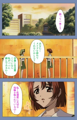 Page 204 of Maid no Yakata Kanzenban