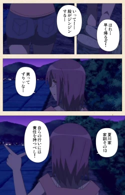 Page 397 of Isshoni H Shiyo Kanzenban