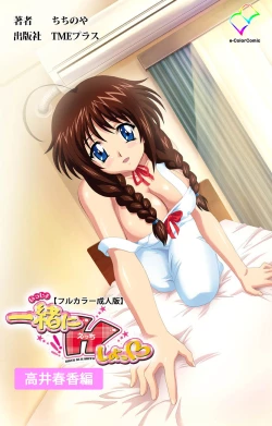 Page 63 of Isshoni H Shiyo Kanzenban