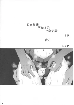 Page 3 of Senpai dake ga Shiranai Nanatsu no Kiroku