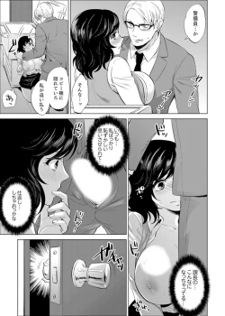 Page 137 of Shain Ryokou de Deisui Ecchi ! ~Onsen no Naka de Atsui no Haitteruu… Ch. 1-12