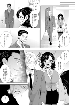 Page 206 of Shain Ryokou de Deisui Ecchi ! ~Onsen no Naka de Atsui no Haitteruu… Ch. 1-12