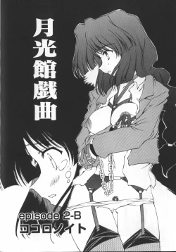 Page 192 of Gekkoukan Gikyoku