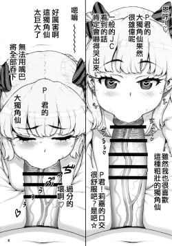 Page 6 of P-kun no Kabutomushi Sugoi!