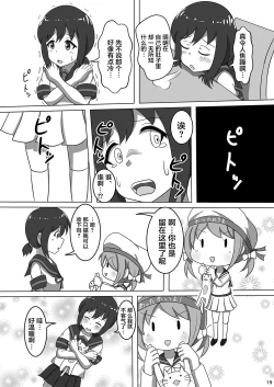 Page 21 of Fubuki, Chinjufu ni Narimasu!