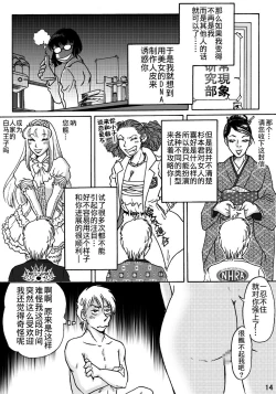 Page 14 of Okashinafutari