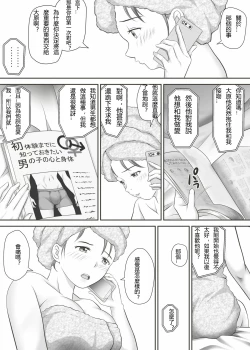 Page 13 of Amarimonotachi -