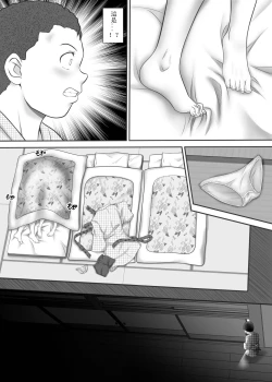 Page 79 of Amarimonotachi -