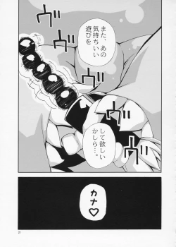 Page 20 of Aru Hi, Gaman Dekinaku natta Micchan ga Kana to Nyannyan suru to Iu You na Mousou wo Manga ni Shita Hon.