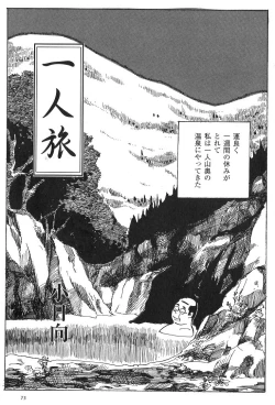 Page 1 of hitoritabi