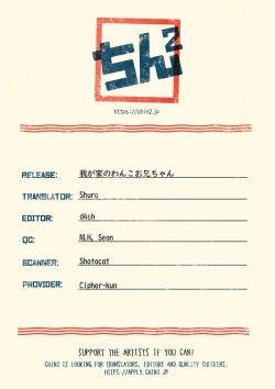 Page 17 of Wagaya no Wanko Oniichan