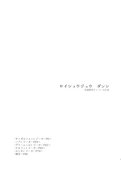 Page 4 of Seishoujuu Danshi