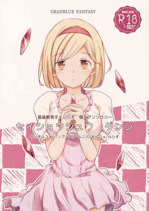 Download Seishoujuu Danshi