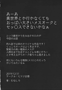 Page 27 of Imouto wa Mesu Orc