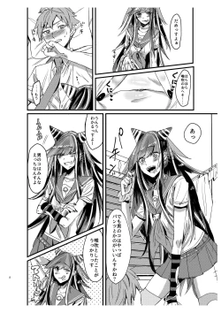 Page 7 of Suezen Kuwanu wa Hajime no Haji!