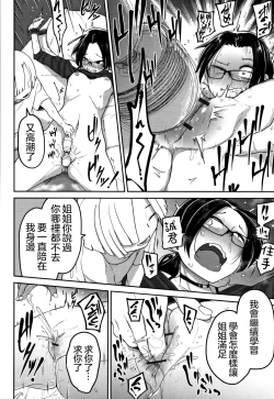 Page 21 of Gyaku●Onee-san Nisshi | 虐姐日誌