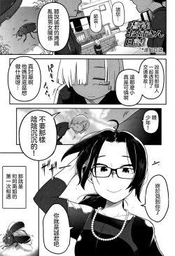 Page 2 of Gyaku●Onee-san Nisshi | 虐姐日誌
