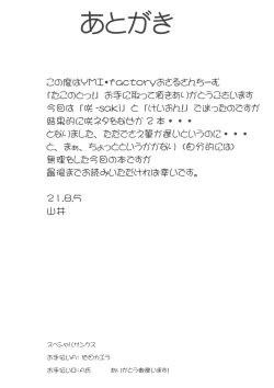 Page 26 of Tako Nodo!