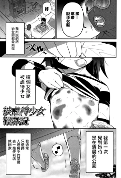 Page 2 of Higyakutai Shoujo Kansatsuki