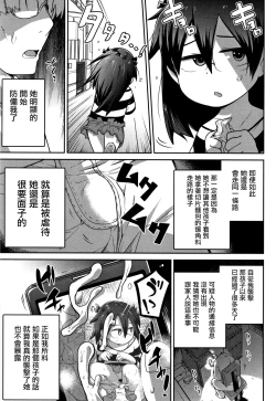 Page 8 of Higyakutai Shoujo Kansatsuki