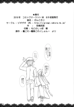 Page 33 of Kan Korori