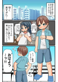 Page 3 of Date no Ato Wa Otomarikai