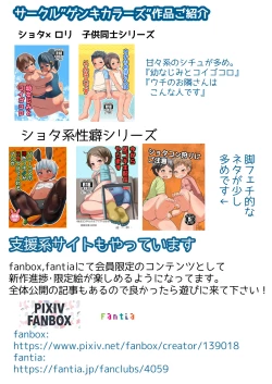 Page 60 of Date no Ato Wa Otomarikai