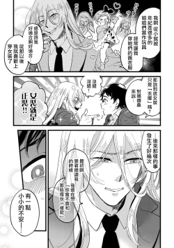 Page 16 of Josou Onii-san ga Nonke o Torotoro ni Naru made Kaihatsu Shitara 4 丨女裝大哥哥把直男黏糊糊的地方開發了的話 只靠後面高潮的樣子讓我看看吧 4