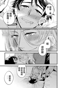 Page 24 of Josou Onii-san ga Nonke o Torotoro ni Naru made Kaihatsu Shitara 4 丨女裝大哥哥把直男黏糊糊的地方開發了的話 只靠後面高潮的樣子讓我看看吧 4