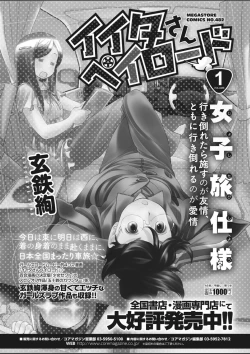 Page 269 of COMIC HOTMILK 2020-03