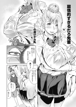 Page 261 of COMIC HOTMILK 2020-03