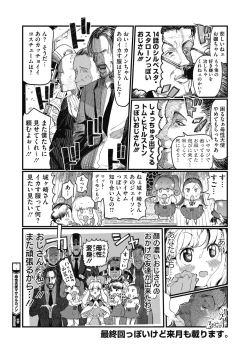 Page 411 of COMIC HOTMILK 2020-03