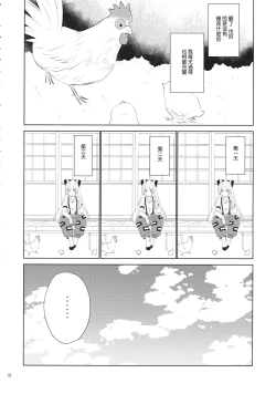 Page 7 of Nakayoshi Shimasho
