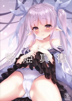 Page 1 of Tsunagi Hime Shinsho