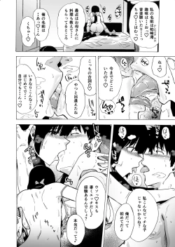 Page 6 of Deatta Shunkan no Futari