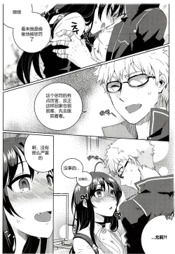 Page 14 of 尤莉与J火辣辣的关系①（伊雪个人汉化）