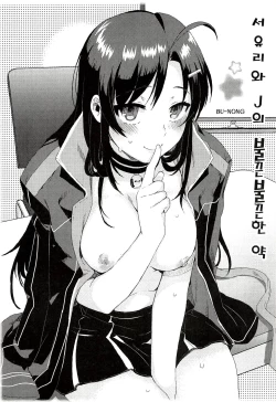 Page 6 of 尤莉与J火辣辣的关系①（伊雪个人汉化）