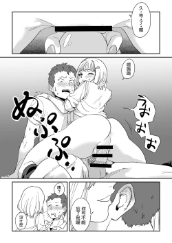 Page 16 of Shiro Gal Senpai no Kagai Lesson