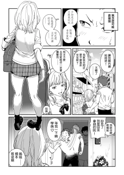 Page 4 of Shiro Gal Senpai no Kagai Lesson