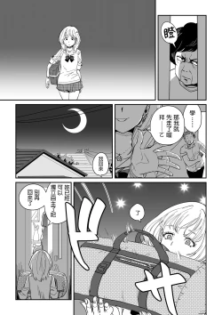 Page 5 of Shiro Gal Senpai no Kagai Lesson