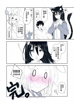 Page 17 of Mimi to Shippo to Irodori no Aru Icha Love Sex