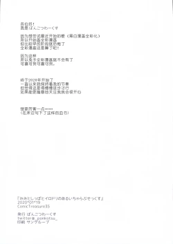 Page 20 of Mimi to Shippo to Irodori no Aru Icha Love Sex