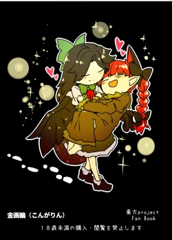 Page 26 of Yume ochi Orin-chan