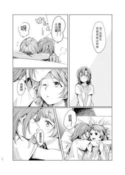 Page 12 of Tiffany Blue no Mirai o Kimi to