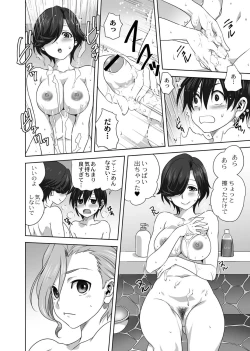 Page 12 of AmeAme FureFure