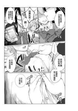 Page 52 of 2D Comic Magazine NTR Les Kanojo ga Kanojo o Netottara Vol. 1