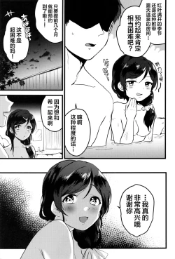 Page 4 of Tsukiyo wa Yukemuri no Naka ni
