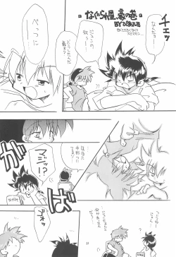 Page 23 of Kodomo no Rakuen